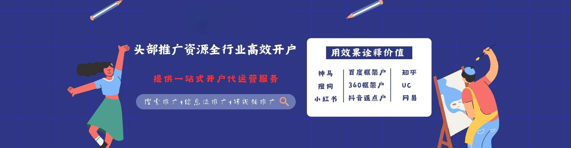 金水信息流投放